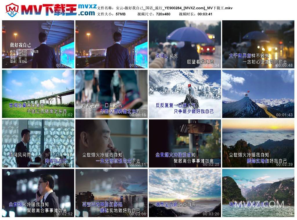 安云-做好我自己_国语_流行_YE900284